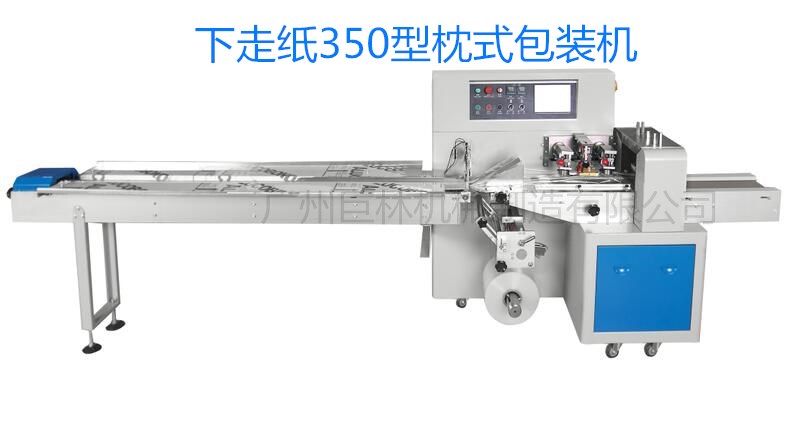 JL250X 350X下走纸自动枕式星空（中国）  